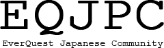 EQJPC:EverQuest日本人プレイヤーのためのコミュニティサイト